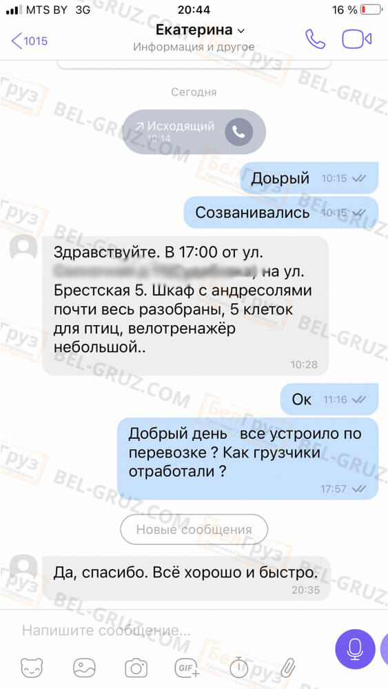 Грузоперевозки в %Новополоцке% - отзыв БелГруз