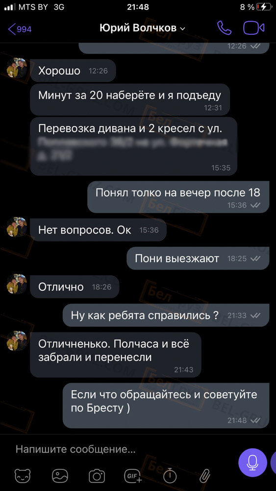 Перевозка дивана в %Новогрудке% - отзыв БелГруз