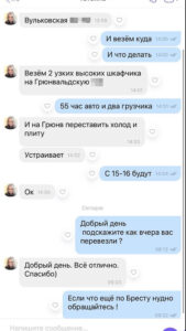 Перевозка груза в %Новогрудке% - отзыв БелГруз